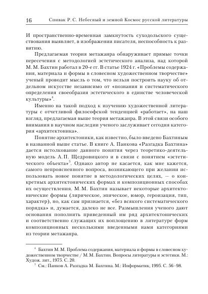 Spivak R. Nebesnyi i zemnoi Kosmos russkoi literatury kontsa 19 nachala 20 veka. Znaki i smysly 17