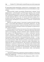Spivak R. Nebesnyi i zemnoi Kosmos russkoi literatury kontsa 19 nachala 20 veka. Znaki i smysly 17