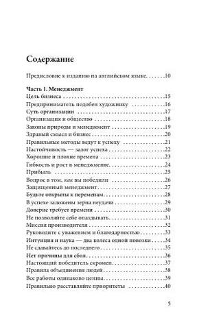 Принципы успеха by Коносуке Мацусита (Авт.) Юрий Адлер (Пер.) (z-lib.org) 5