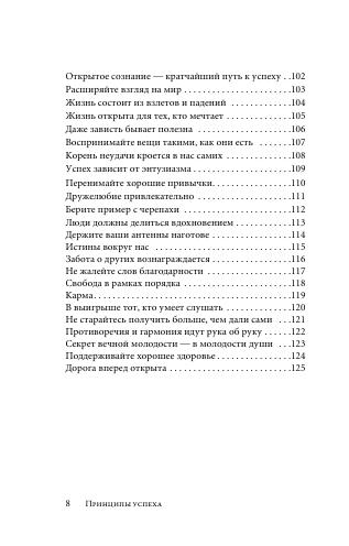 Принципы успеха by Коносуке Мацусита (Авт.) Юрий Адлер (Пер.) (z-lib.org) 8