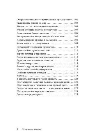 Принципы успеха by Коносуке Мацусита (Авт.) Юрий Адлер (Пер.) (z-lib.org) 8