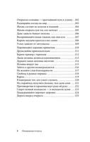 Принципы успеха by Коносуке Мацусита (Авт.) Юрий Адлер (Пер.) (z-lib.org) 8