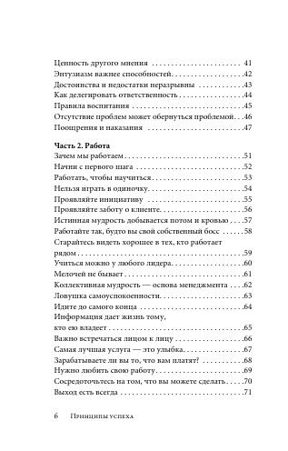 Принципы успеха by Коносуке Мацусита (Авт.) Юрий Адлер (Пер.) (z-lib.org) 6