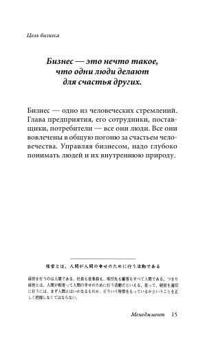 Принципы успеха by Коносуке Мацусита (Авт.) Юрий Адлер (Пер.) (z-lib.org) 15