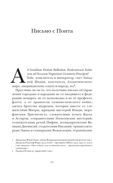 Yeko U. S Okrain Imperii Hroniki .a4 9