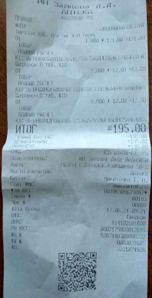 Чек 17.06.21 Тирозол 171