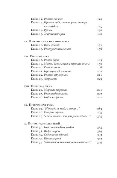 Akroyid P. Temza Svyashennaya Reka.a4 8