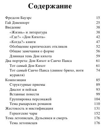 Nabokov V. Novyiyikulturn. Lekcii O Don Kihote.a6 4