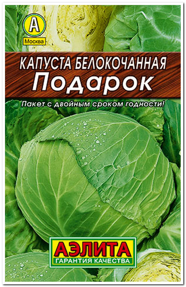 капуста подарок