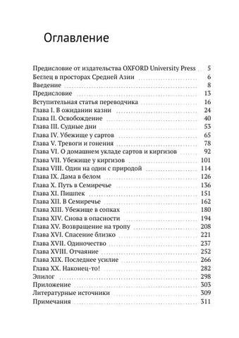 Беглец в просторах Средней Азии 4