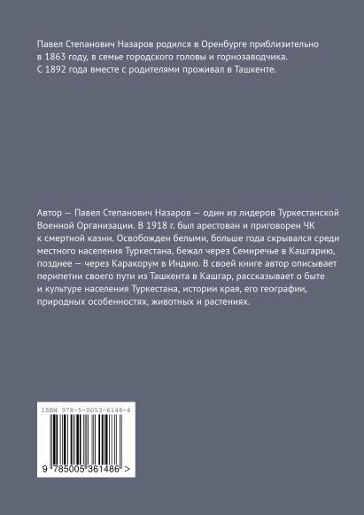 Беглец в просторах Средней Азии 354