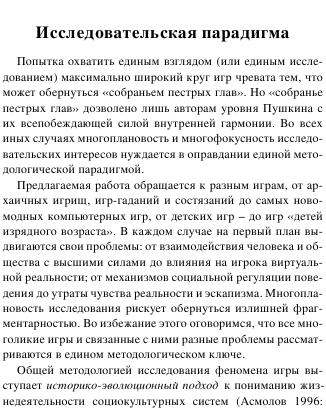 Tendryakova M. Igrovyie Miryi Ot Homo Lu.a6 17