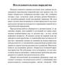Tendryakova M. Igrovyie Miryi Ot Homo Lu.a6 17