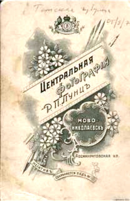 2-Ново-Николаевск.Томская губерния.Мужчина в шляпе.Фотограф Лунц Р.