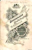 2-Ново-Николаевск.Томская губерния.Мужчина в шляпе.Фотограф Лунц Р.