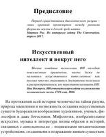 Pikover K. Iskusstvennyiyi Intellekt.a6 11