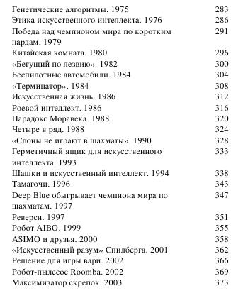 Pikover K. Iskusstvennyiyi Intellekt.a6 6