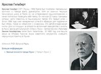 Jaroslav Hilbert Ярослав Гильберт