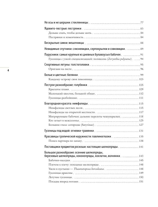 Brandshtetter I. Babochki Osnovyi Sistemat.a4 4