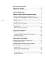 Brandshtetter I. Babochki Osnovyi Sistemat.a4 4