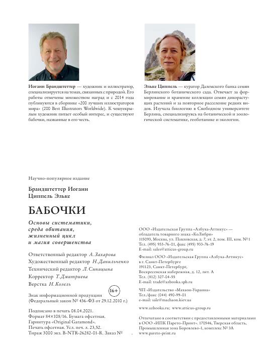 Brandshtetter I. Babochki Osnovyi Sistemat.a4 224