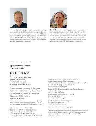 Brandshtetter I. Babochki Osnovyi Sistemat.a4 224