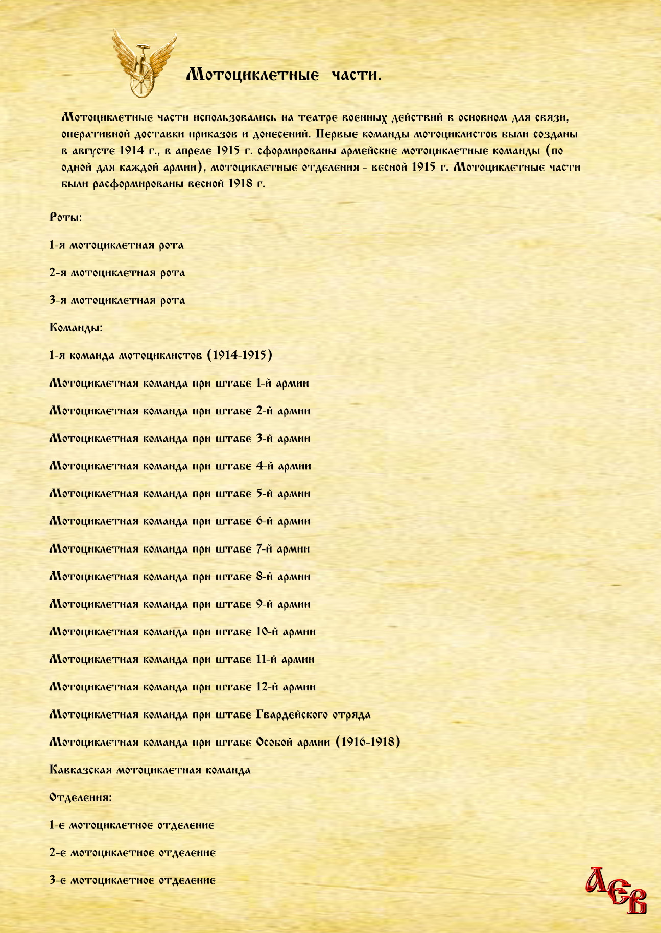 Список Мотоциклетных частей 1