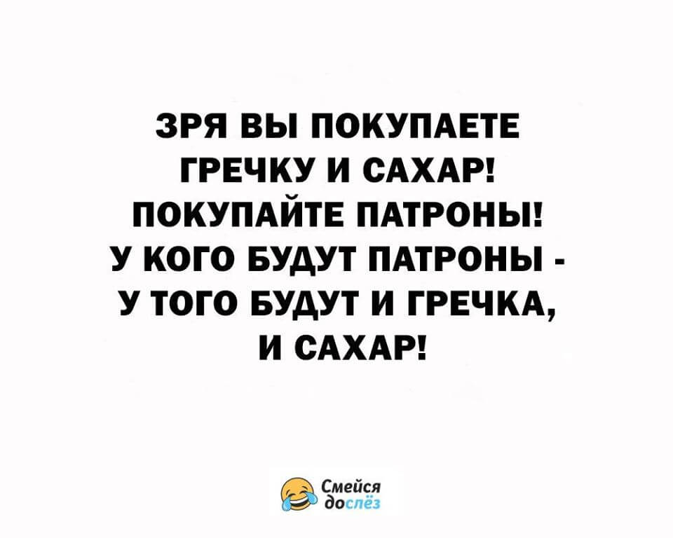 2020 3 19 zrya-vy-pokupaete-grechku-i-saxar
