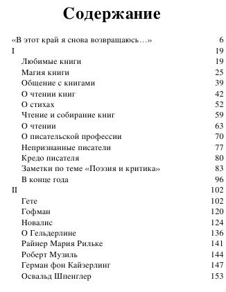 Гессе Герман - Магия книги. Эссе о литературе - 2018.a6 3