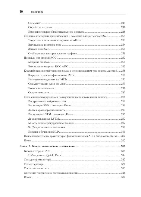 Kron DZh. Vizualnyi gid po iskusstvennomu intellektu 10