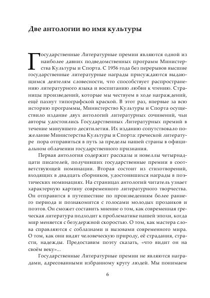 Antologiya . Bibliotekanovo. Sovremennaya Grecheskaya Proza.a4 7