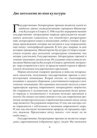 Antologiya . Bibliotekanovo. Sovremennaya Grecheskaya Proza.a4 7