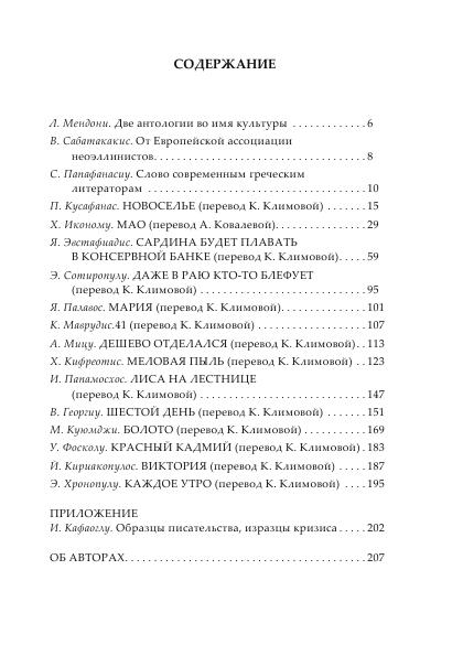 Antologiya . Bibliotekanovo. Sovremennaya Grecheskaya Proza.a4 6