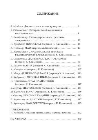 Antologiya . Bibliotekanovo. Sovremennaya Grecheskaya Proza.a4 6