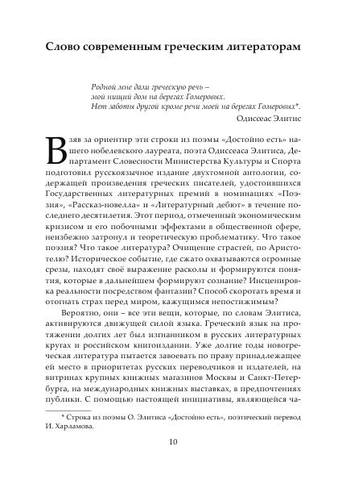 Antologiya . Bibliotekanovo. Sovremennaya Grecheskaya Proza.a4 11