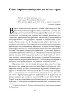 Antologiya . Bibliotekanovo. Sovremennaya Grecheskaya Proza.a4 11