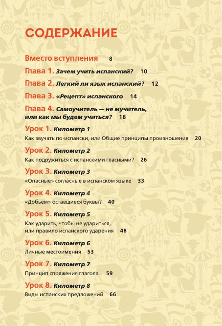 Oganyan N. Ispanskiy ekspress 42 uroka 4