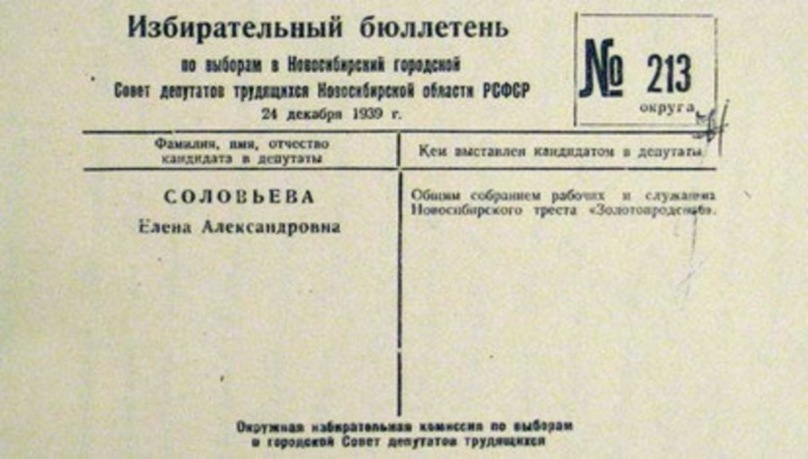 бюллетень выборы местные советы новосибирск 24.12.39г.