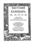 Spenser E Pastushiy kalendar 3