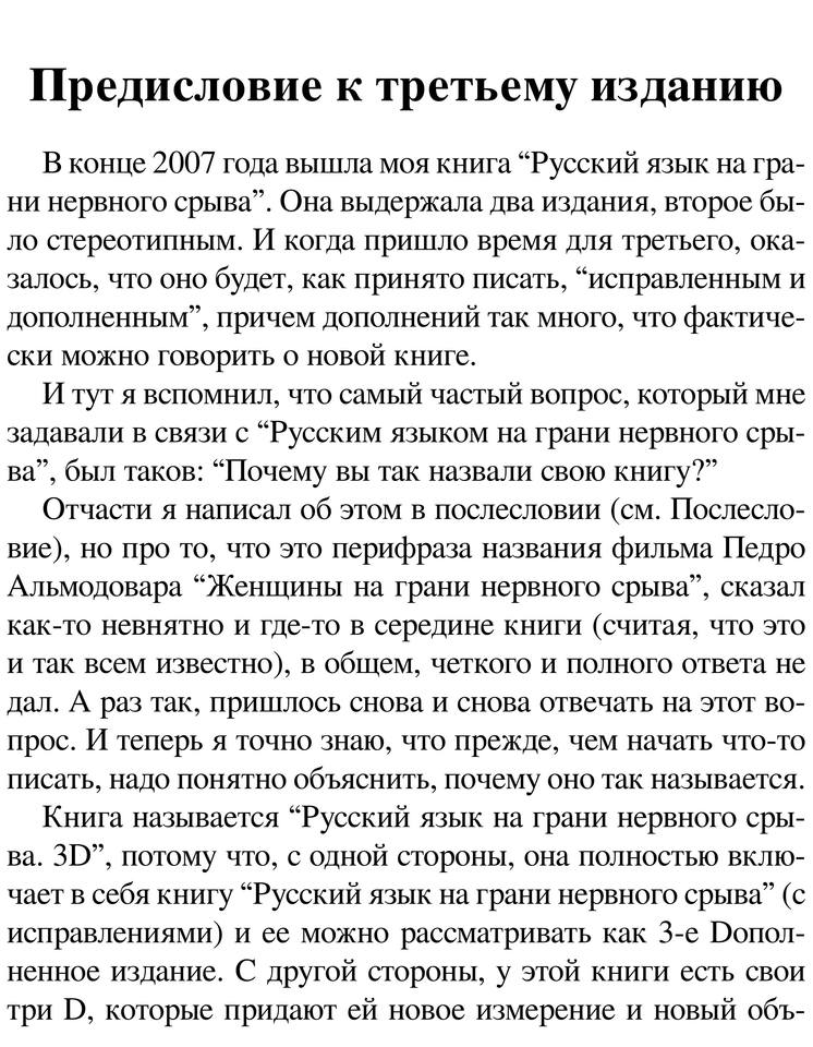 Krongauz M. Russkiyi Yazyik Na Grani .a6 11