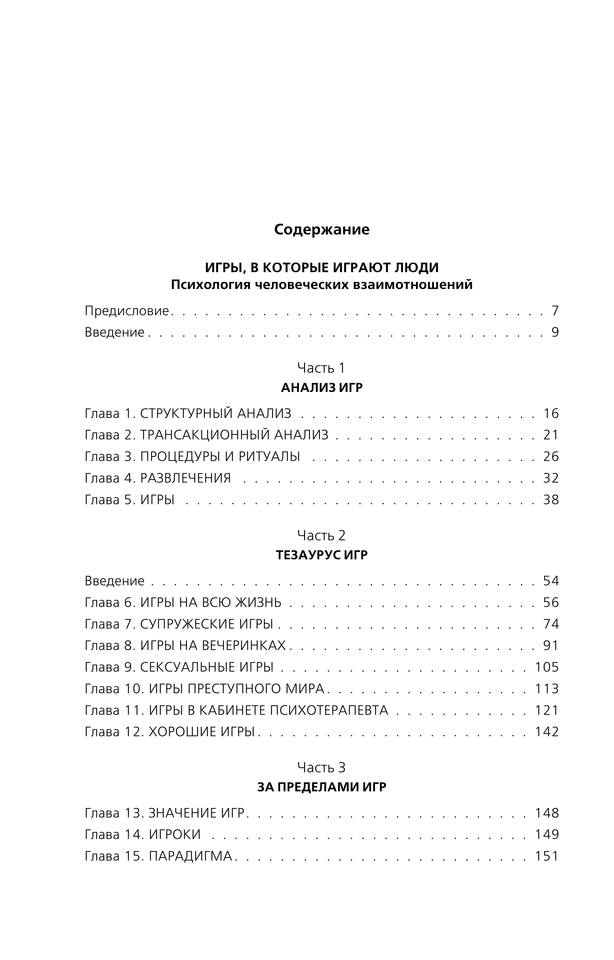 Bern Ye. Psihologiyaobs. Igryi V Kotoryie Igrayut .a4 565