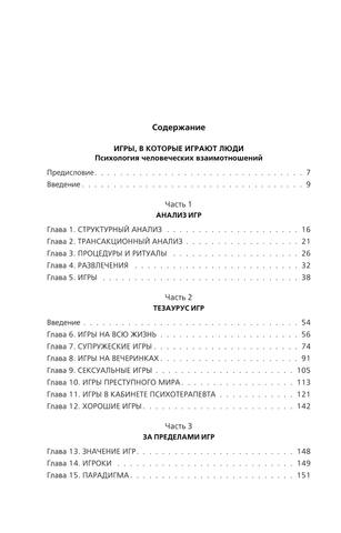 Bern Ye. Psihologiyaobs. Igryi V Kotoryie Igrayut .a4 565