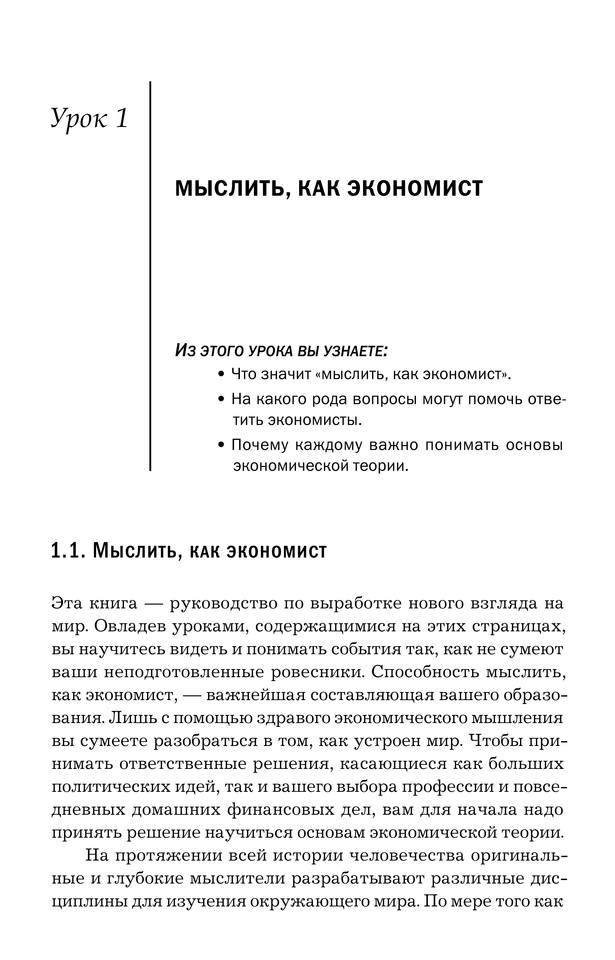 Уроки для молодого экономиста by Роберт Мёрфи перевод с английского А. В. Кузнецов (z-lib.org) (1) 16