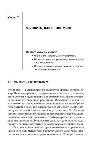 Уроки для молодого экономиста by Роберт Мёрфи перевод с английского А. В. Кузнецов (z-lib.org) (1) 16