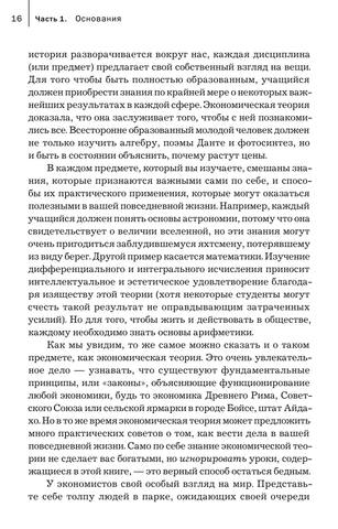 Уроки для молодого экономиста by Роберт Мёрфи перевод с английского А. В. Кузнецов (z-lib.org) (1) 17