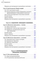 Мёрфи Роберт-Уроки для молодого экономиста-2020 11