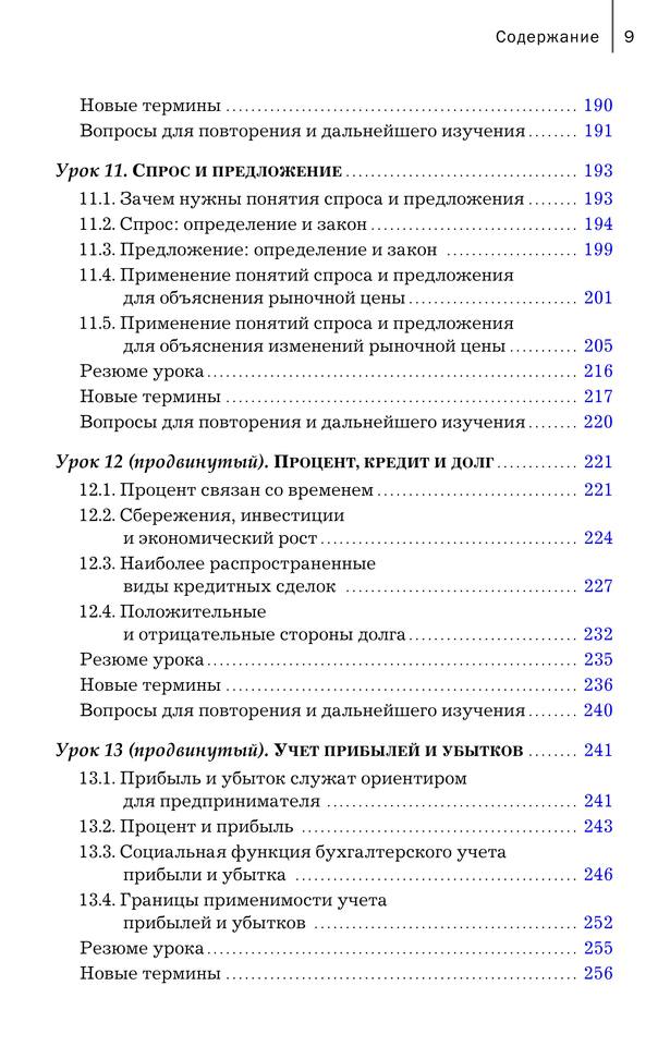 Мёрфи Роберт-Уроки для молодого экономиста-2020 10