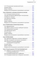 Мёрфи Роберт-Уроки для молодого экономиста-2020 12