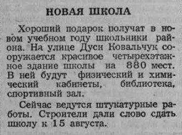 школа
