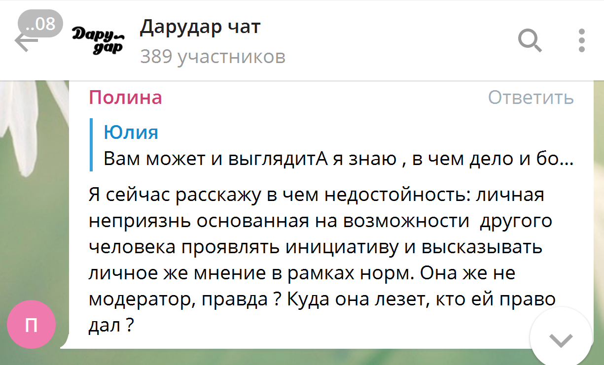 мнение Полины